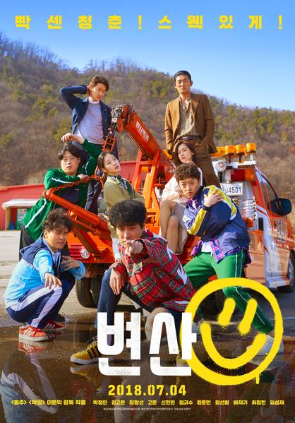변산 포스터 1