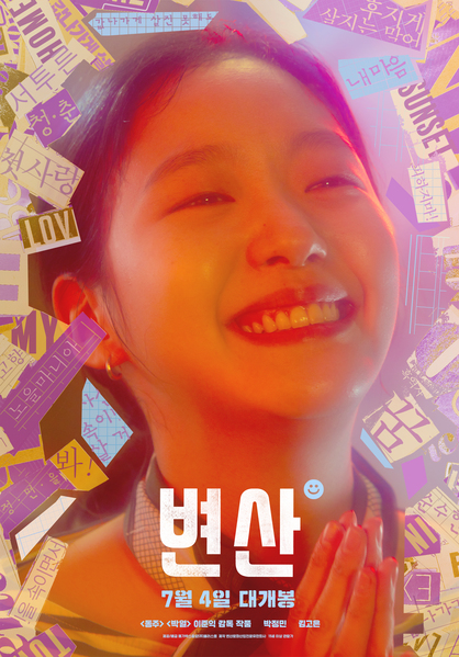 변산 포스터 3
