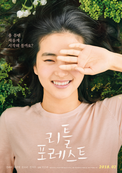 리틀 포레스트 포스터 1