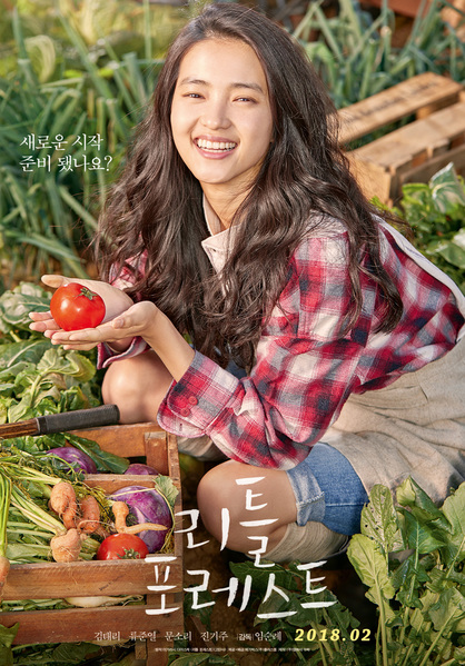 리틀 포레스트 포스터 4
