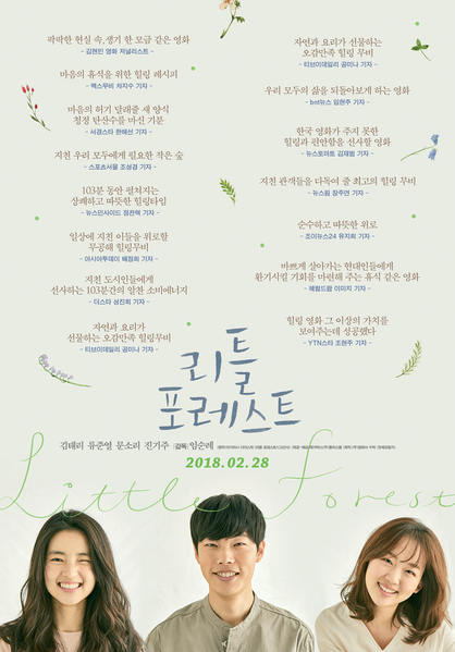 리틀 포레스트 포스터 6