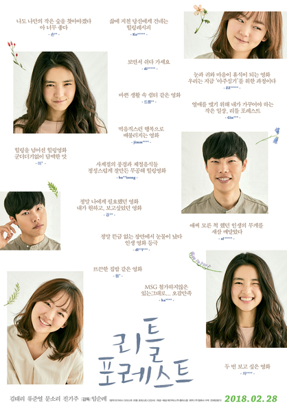 리틀 포레스트 포스터 7