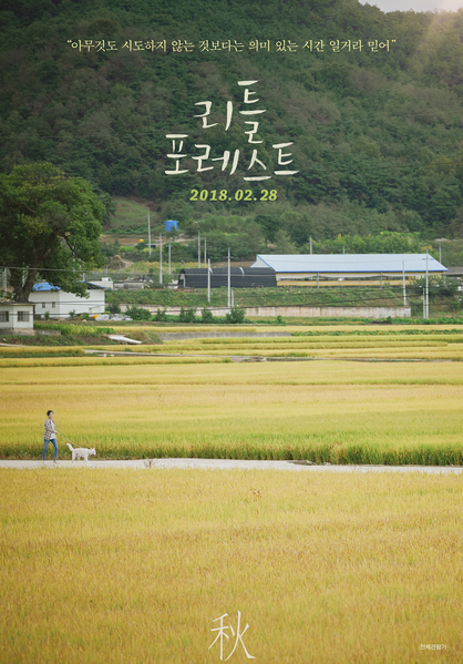 리틀 포레스트 포스터 8