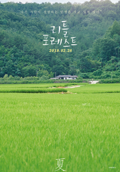 리틀 포레스트 포스터 11