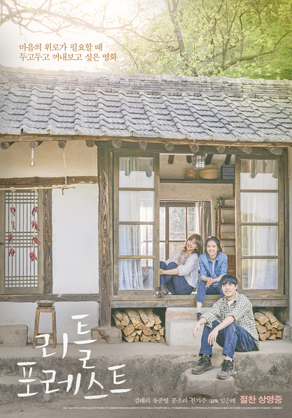 리틀 포레스트 포스터 5