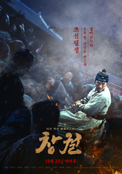 창궐 포스터 3
