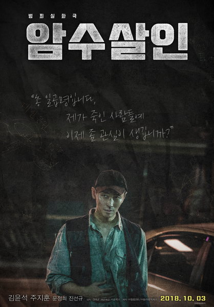 암수살인 포스터 3