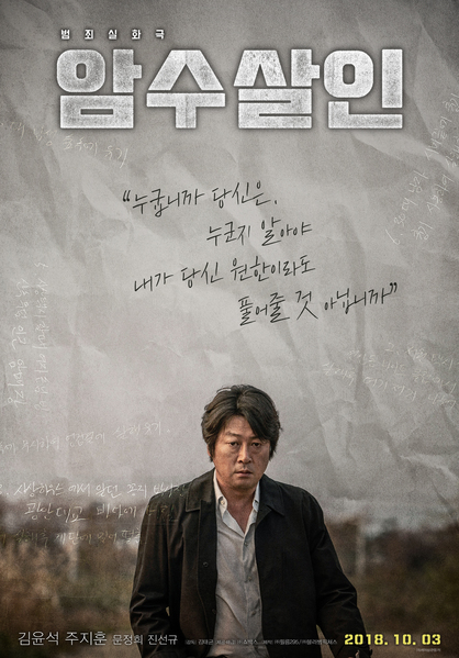 암수살인 포스터 1