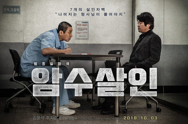 암수살인 포스터 2