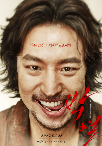 박열 포스터 6