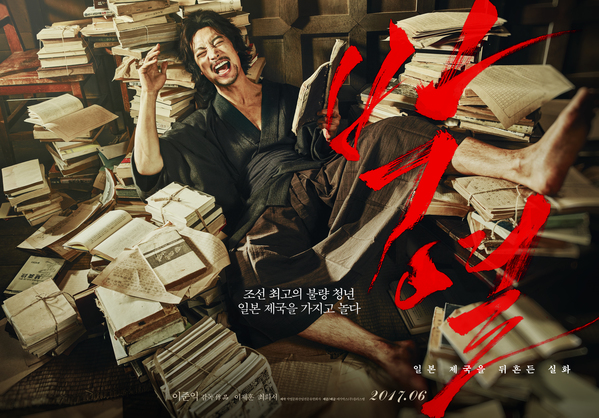 박열 포스터 1