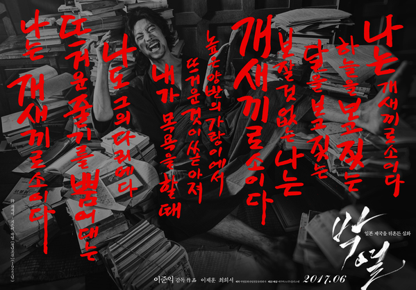 박열 포스터 7