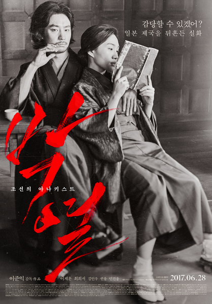 박열 포스터 3