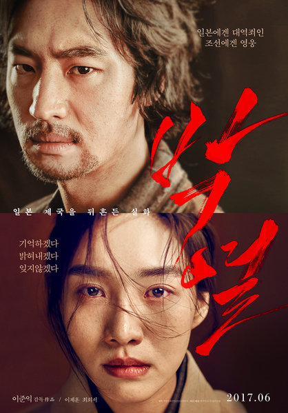 박열 포스터 4