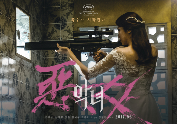 악녀 포스터 8