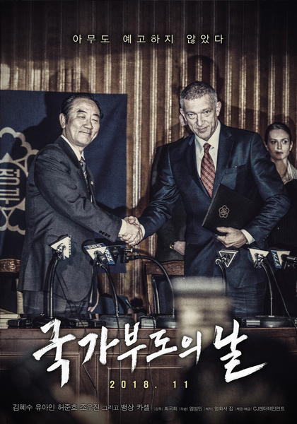 국가부도의 날 포스터 6