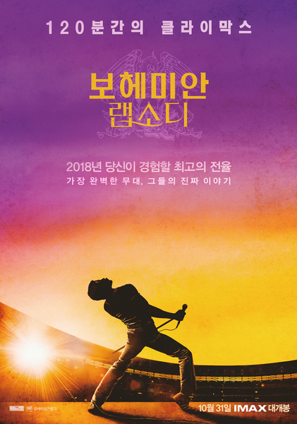 보헤미안 랩소디 포스터 4