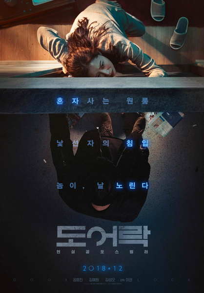 도어락 포스터 1