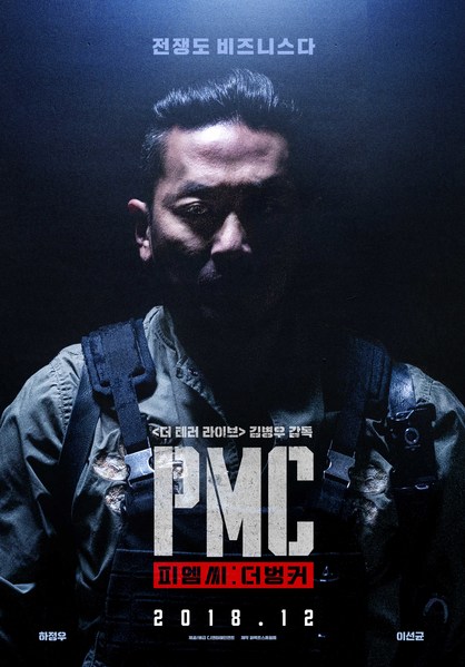 PMC: 더 벙커 포스터 6