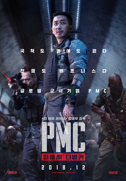 PMC: 더 벙커 포스터 1