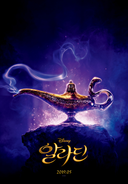 알라딘 포스터 2