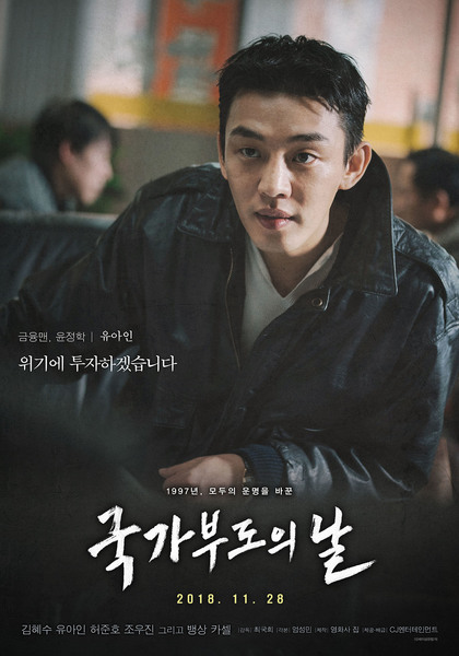 국가부도의 날 포스터 3