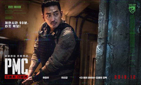 PMC: 더 벙커 포스터 2