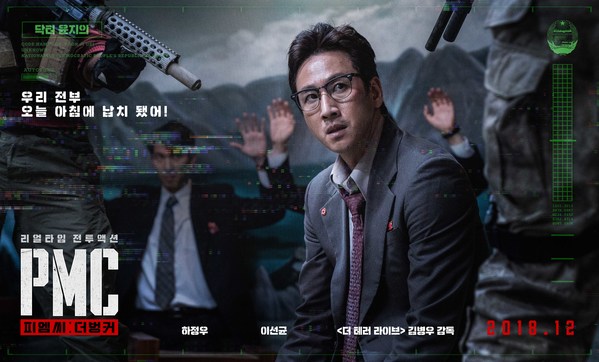 PMC: 더 벙커 포스터 7