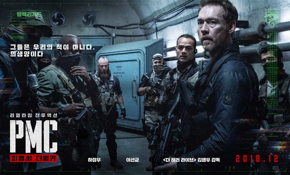 PMC: 더 벙커 포스터 5
