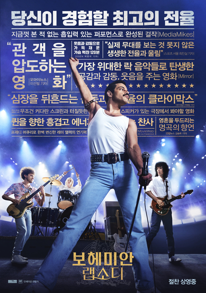 보헤미안 랩소디 포스터 5