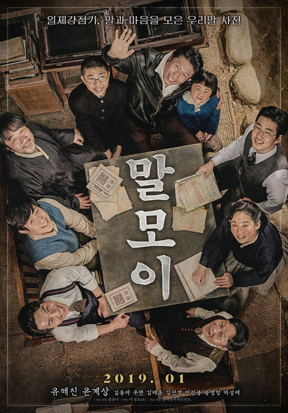 말모이 포스터 4