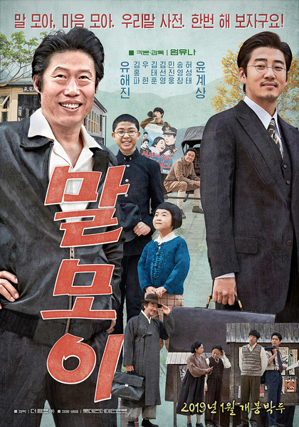 말모이 포스터 1