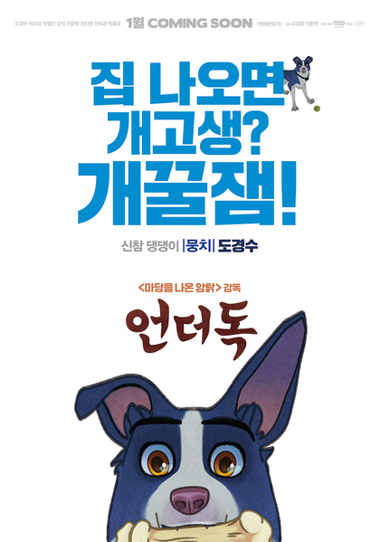 언더독 포스터 5