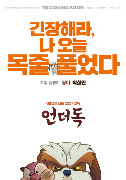 언더독 포스터 4