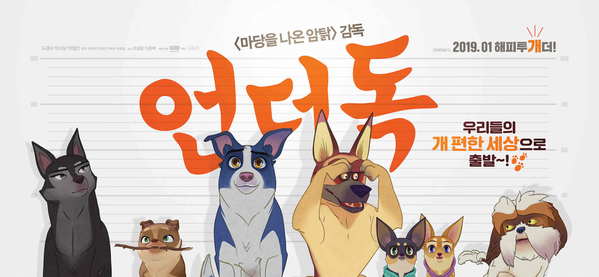 언더독 포스터 6