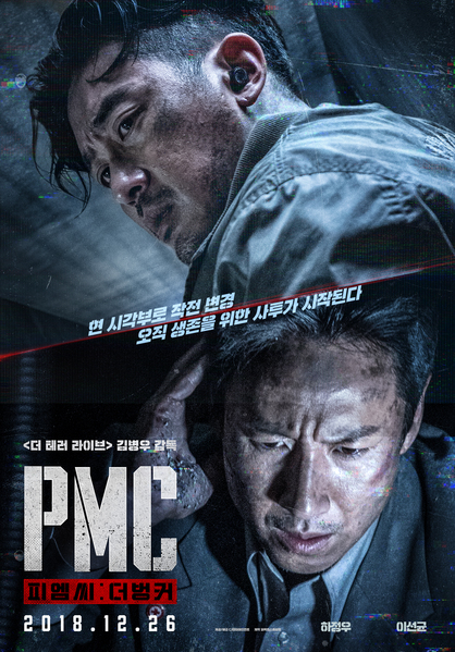 PMC: 더 벙커 포스터 3
