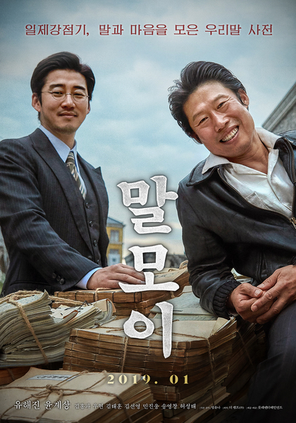 말모이 포스터 3