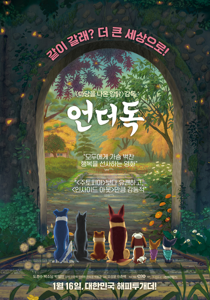 언더독 포스터 7