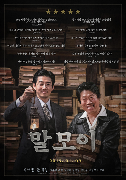 말모이 포스터 2