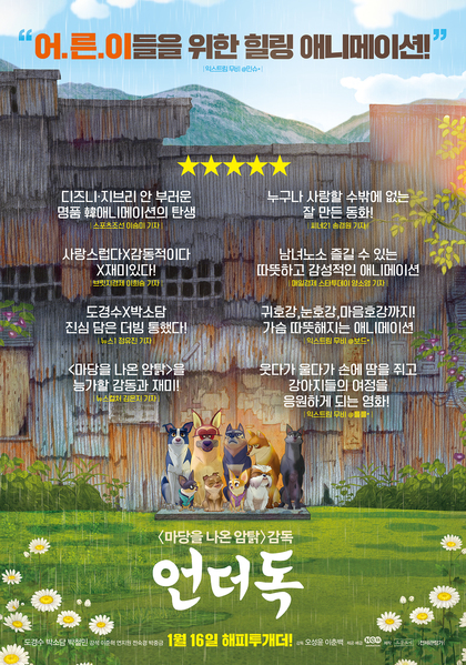 언더독 포스터 8