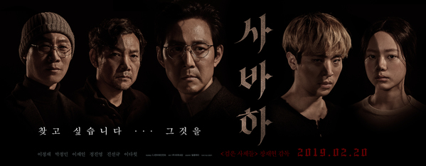 사바하 포스터 3