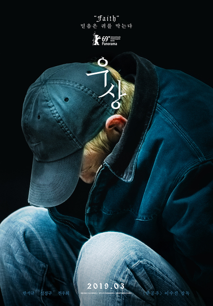 우상 포스터 1