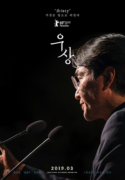 우상 포스터 2