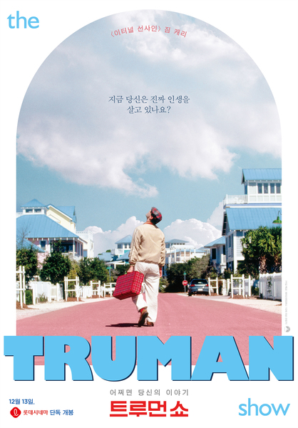 트루먼 쇼 포스터 5
