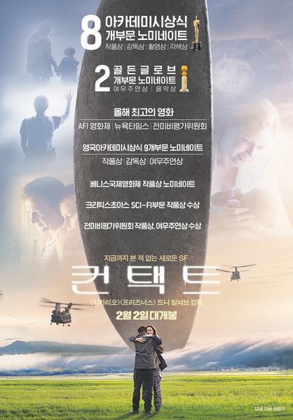 컨택트 포스터 3