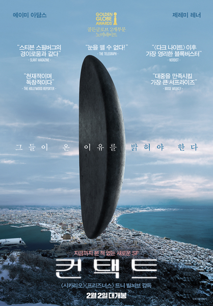 컨택트 포스터 2