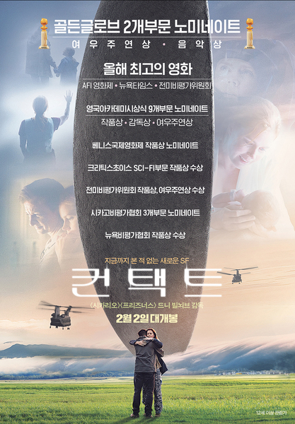 컨택트 포스터 1