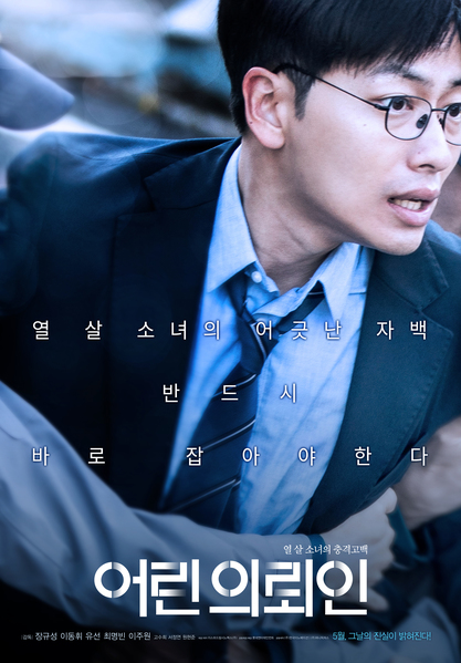 어린 의뢰인 포스터 1