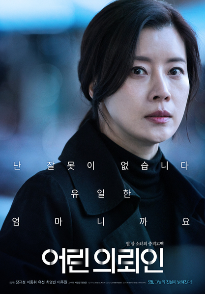 어린 의뢰인 포스터 2