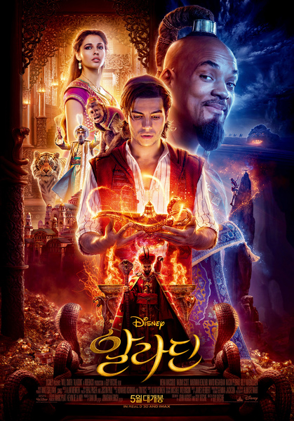 알라딘 포스터 1